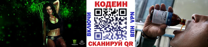 Кодеин Purple Drank  Богучар 